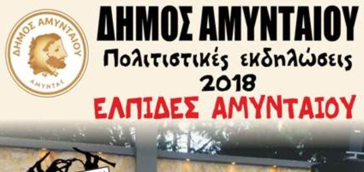 Παραδοσιακή βραδιά στο Αμύνταιο