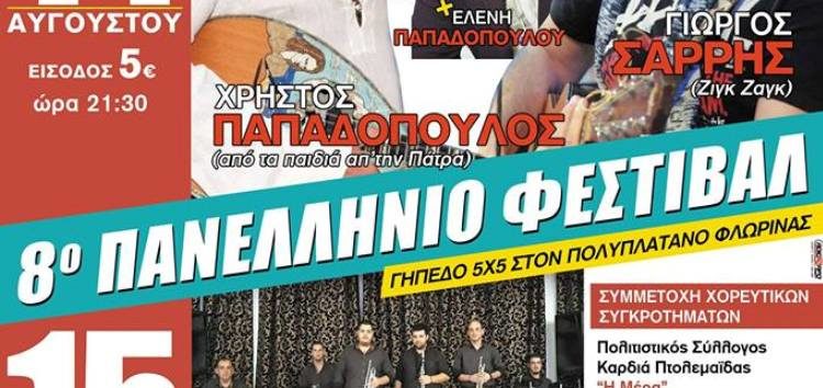 8ο Πανελλήνιο Φεστιβάλ στον Πολυπλάτανο