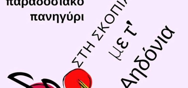 14 Αυγούστου με τ’ Αηδόνια στη Σκοπιά