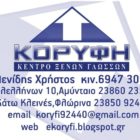 Ξεκινούν τα τμήματα ενηλίκων Αγγλικών στο Κέντρο Ξένων Γλωσσών “Κορυφή”