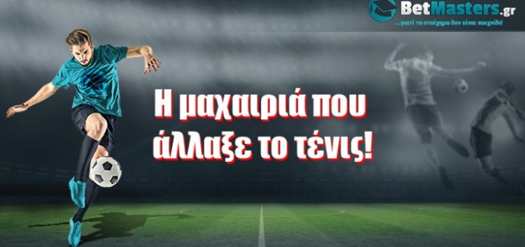 Η μαχαιριά που άλλαξε το τένις!