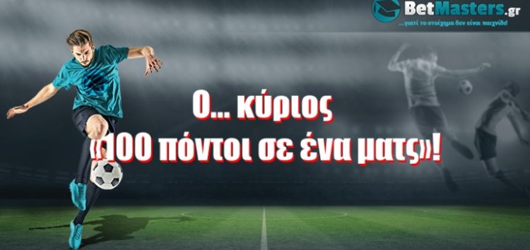 Ο… κύριος «100 πόντοι σε ένα ματς»!