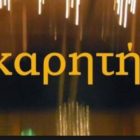 Συγχαρητήριο του Συλλόγου Συνταξιούχων Καθηγητών και Φίλων