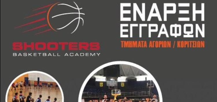 Έναρξη εγγραφών για την Ακαδημία μπάσκετ Shooters