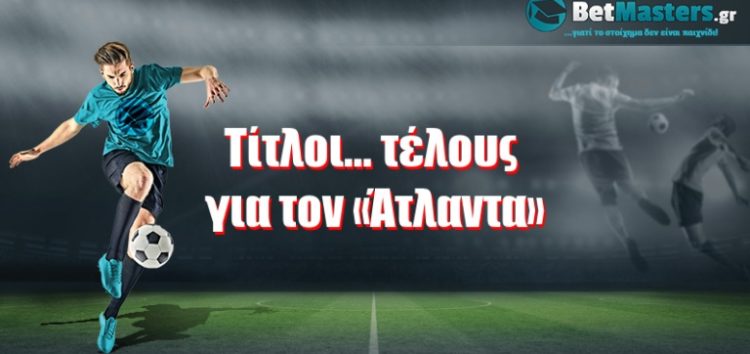 Τίτλοι… τέλους για τον «Άτλαντα»