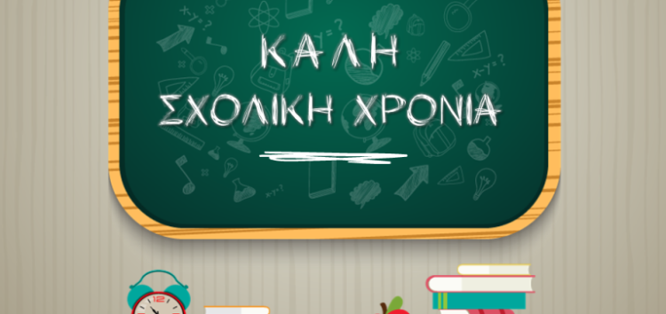 Άδεια Σχολικής Παρακολούθησης