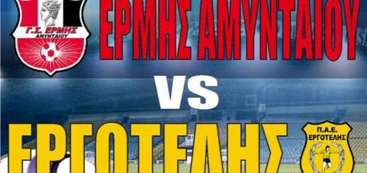 Το «ραντεβού με την ιστορία» έφτασε για τον Ερμή…