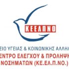 ΚΕΕΛΠΝΟ: Τα αποτελέσματα για 1.575 νέες προσλήψεις