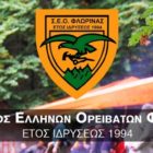 Κοπή βασιλόπιτας του Σ.Ε.Ο. Φλώρινας