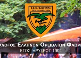 Κοπή βασιλόπιτας του Σ.Ε.Ο. Φλώρινας