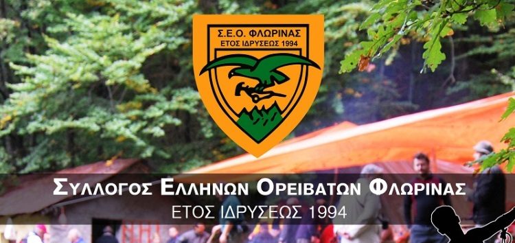 Αύριο η 24η Παμφλωρινιώτικη Ορειβατική Συνάντηση