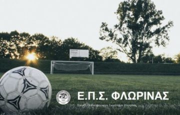 Πρόγραμμα 1ης αγωνιστικής Πρωταθλήματος ΕΠΣ Φλώρινας και ενημέρωση αγωνιστικού προγράμματος