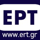 Δ. Μακεδονία: Η ΕΡΤ εκπέμπει ψηφιακά από τους πομπούς της