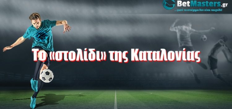 To «στολίδι» της Καταλονίας