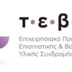 Δήμος Αμυνταίου: Διανομή τροφίμων και βασικής υλικής συνδρομής από την Π.Ε. Φλώρινας στα πλαίσια του προγράμματος ΤΕΒΑ