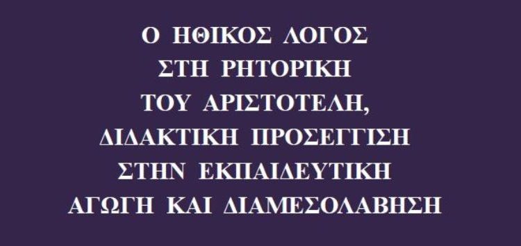 Το βιβλίο του Γιώργου Τζήμα διδάσκεται στο Πανεπιστήμιο Δυτικής Μακεδονίας και διατίθεται από το βιβλιοπωλείο «Η Γωνιά»