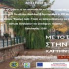 Διήμερο σεμινάριο για την πόλη ως πεδίο εκπαίδευσης για την αειφορία