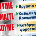 Κάλεσμα του Εργατικού Κέντρου Φλώρινας για την απεργίας της 28ης Νοεμβρίου