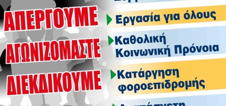 Κάλεσμα του Εργατικού Κέντρου Φλώρινας για την απεργίας της 28ης Νοεμβρίου