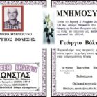 Τεσσαρακονθήμερο μνημόσυνο Γεωργίου Βόλτση