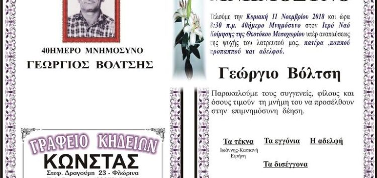 Τεσσαρακονθήμερο μνημόσυνο Γεωργίου Βόλτση