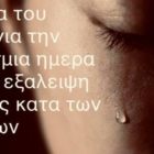 Μήνυμα του Ε.Κ.Φ. για την παγκόσμια ημέρα για την εξάλειψη της βίας κατά των γυναικών
