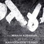 Η θεατρική παράσταση «Όλγα» του Μιχάλη Κοβανίδη στη Φλώρινα