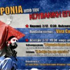 Η Κούβα ζει και εμπνέει – 60 χρόνια από την Κουβανική Επανάσταση