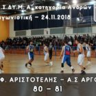 Λύγισε στο τέλος ο Αριστοτέλης από το Άργος Ορεστικό