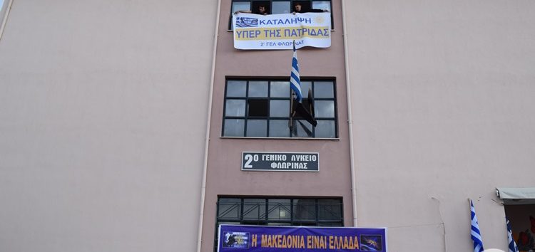Καταλήψεις σχολείων στη Φλώρινα για τη Μακεδονία – Αύριο το μαθητικό συλλαλητήριο (video, pics)