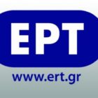 Δυτική Μακεδονία: Η ΕΡΤ επεκτείνει το ψηφιακό της δίκτυο