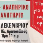Παν-αναπηρικό συλλαλητήριο στη Θεσσαλονίκη