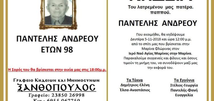 Κηδεία Παντελή Ανδρέου, ετών 98