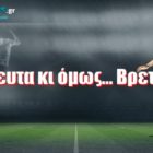 Απίστευτα κι όμως… Βρετανικά