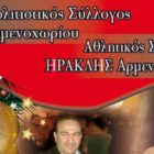 Χριστουγεννιάτικος χορός από τους συλλόγους του Αρμενοχωρίου