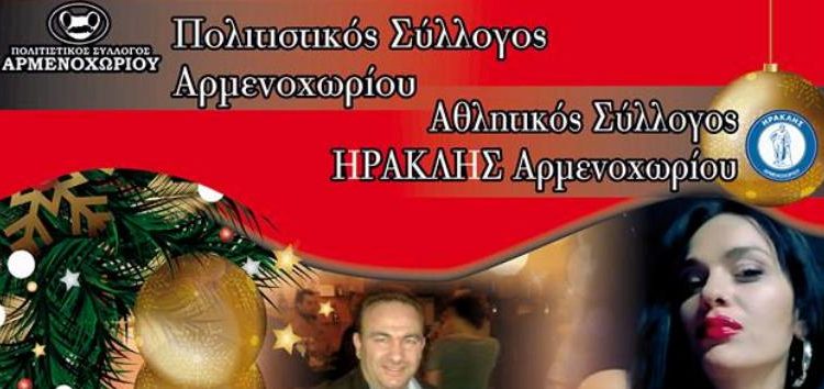 Χριστουγεννιάτικος χορός από τους συλλόγους του Αρμενοχωρίου