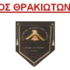 “Βαρβαρίτσα 2018” από τον Σύλλογο Θρακιωτών Φιλώτα
