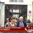 H εκπομπή “Ο Flash στους Δρόμους” στη λαϊκή αγορά της Φλώρινας – Διαμαρτυρίες πολιτών για το κόστος θέρμανσης (video)