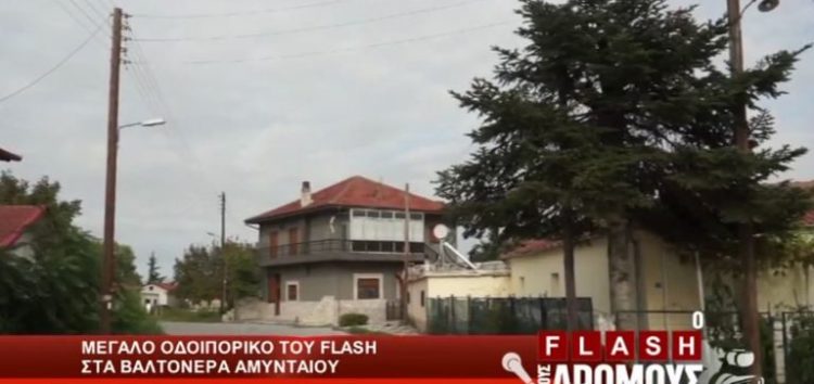 Μεγάλο οδοιπορικό της εκπομπής “Ο Flash στους δρόμους” στα Βαλτόνερα (video)