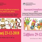 Δημιουργική απασχόληση παιδιών από Πολιτιστικούς Συλλόγους