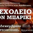 Εκδήλωση για την εξωτερική ιεραποστολή