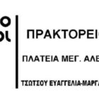Θέση εργασίας από το πρακτορείο ΟΠΑΠ “Το 6άρι”