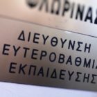 Μήνυμα του Αν. Διευθυντή της Διεύθυνσης Δευτεροβάθμιας Εκπαίδευσης Φλώρινας