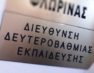 Διεύθυνση Δευτεροβάθμιας Εκπαίδευσης Φλώρινας:  Χαιρετισμός για την έναρξη της σχολικής χρονιάς