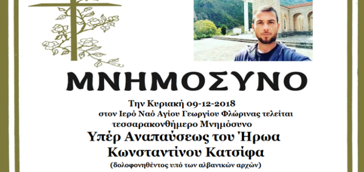 Τεσσαρακονθήμερο μνημόσυνο του Κωνσταντίνου Κατσίφα στον Ι.Ν. Αγίου Γεωργίου Φλώρινας