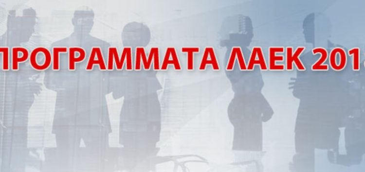 Πρόγραμμα επαγγελματικής κατάρτισης εργαζομένων σε μικρές επιχειρήσεις (ΛΑΕΚ 1-49) έτους 2018