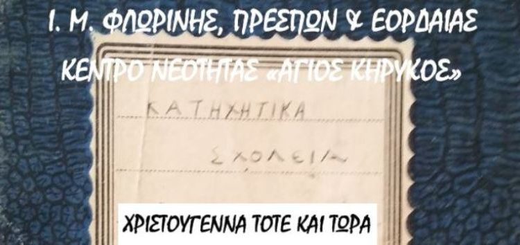 Χριστουγεννιάτικη γιορτή της Μητρόπολης Φλωρίνης, Πρεσπών και Εορδαίας