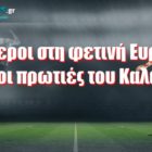 Οι καλύτεροι στη φετινή Ευρωλίγκα και οι πρωτιές του Καλάθη!