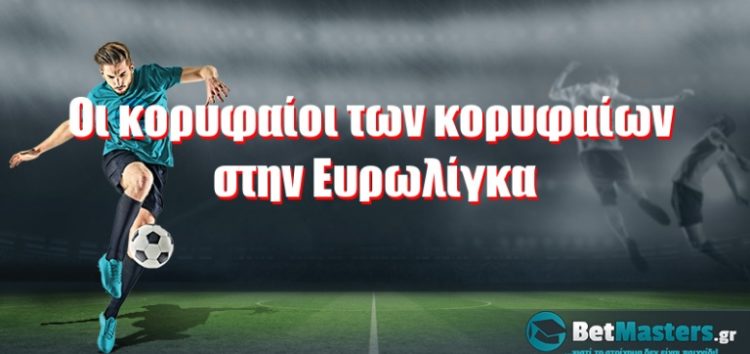 Οι κορυφαίοι των κορυφαίων στην Ευρωλίγκα