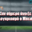 Σαν σήμερα άνοιξε λογαριασμό ο Μπεστ